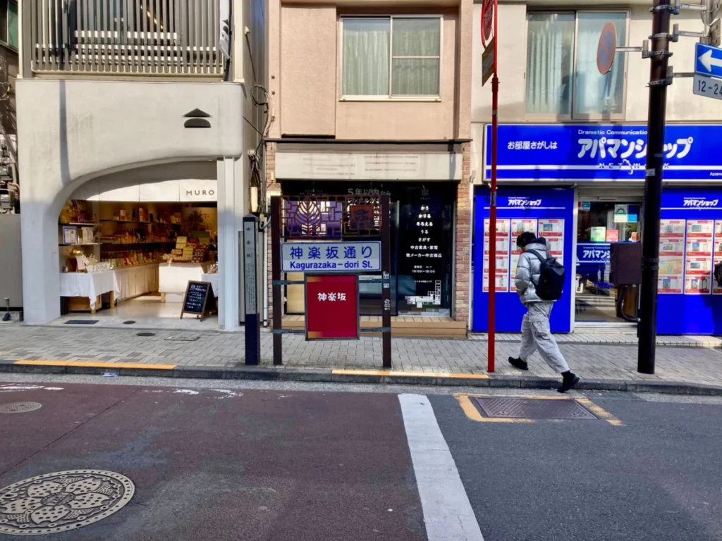 Kagurazaka (神楽坂)