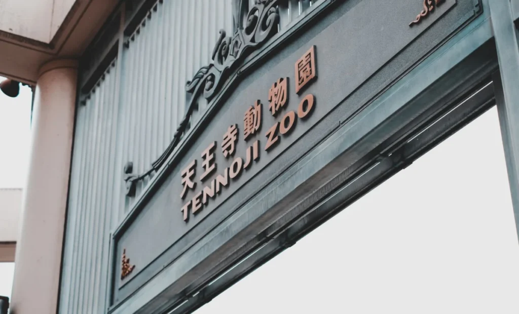 Tennoji (天王寺)
